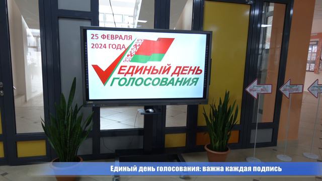 Единый день голосования: важна каждая подпись смотреть онлайн