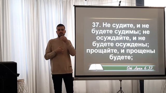 Тема: "Не осуждайте" (От Луки 6:37) смотреть онлайн
