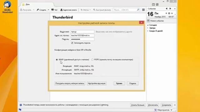 Как установить почтовый клиент Mozilla Thunderburd.Работа с электронной почтой #2