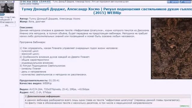 Тулку Дхондуб Дордже, Александр Хосмо Ритуал подношения светильников духам Планет https://nnmclub.t смотреть онлайн