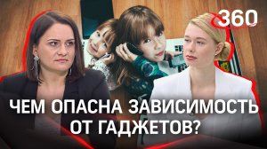 Чем опасна зависимость от гаджетов: объясняет медицинский психолог