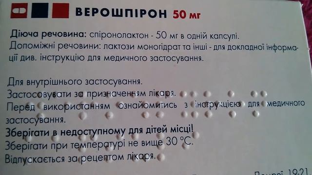 Верошпирон 30