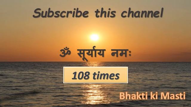 chanting surya mantra 108 times | surya mantra | om suryaya namah | morning meditation music смотреть онлайн