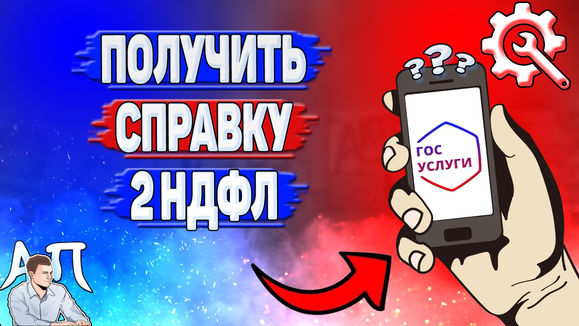 Активный Пользователь