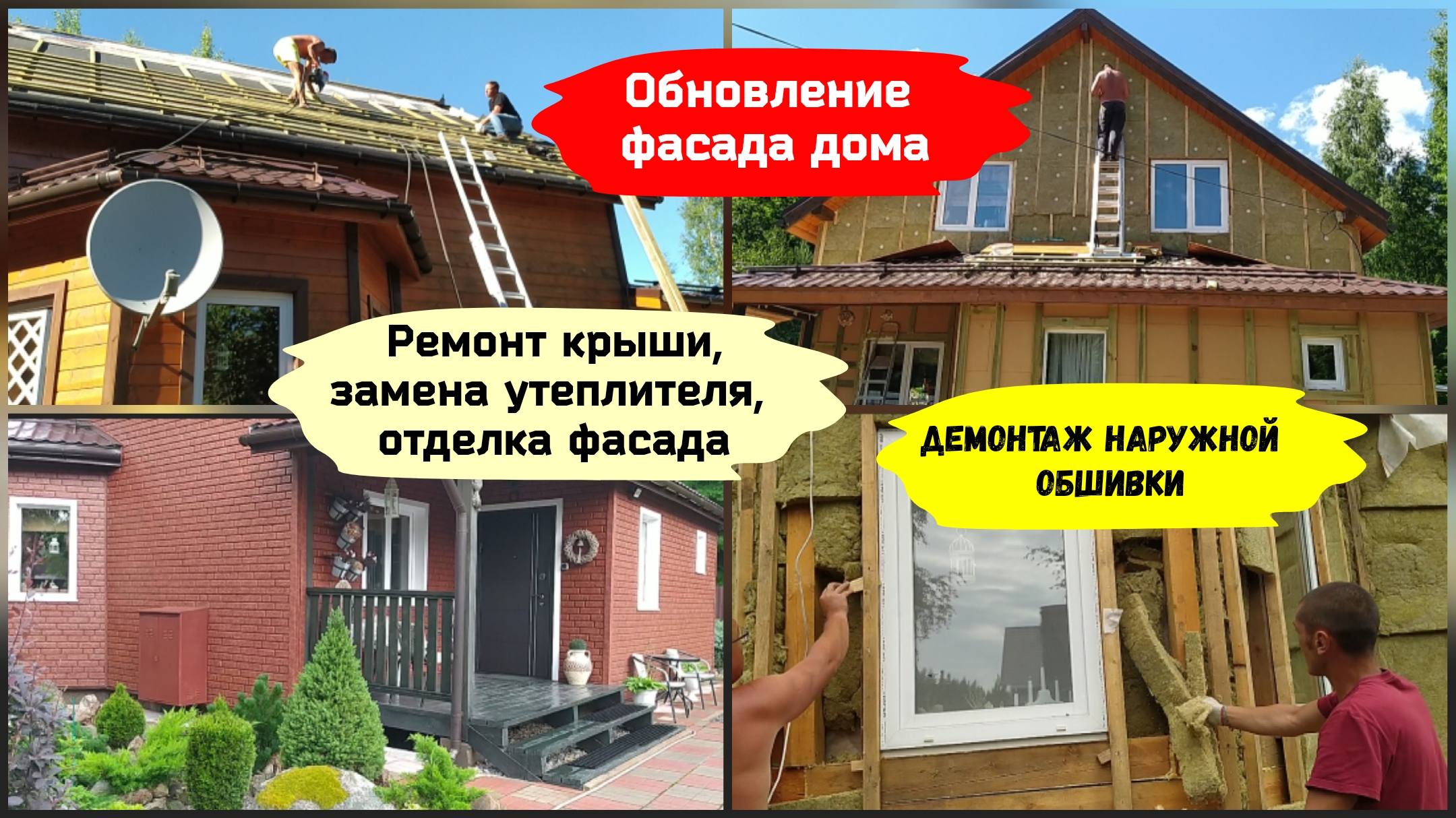 Обновление фасада дома. смотреть онлайн