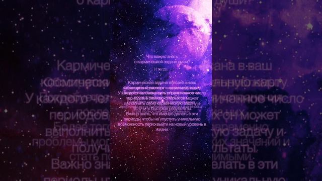 Ведическая астрология 🙌🏼 что такое кармическая задача? #астрология #узнатьсебя #ктоты смотреть онлайн