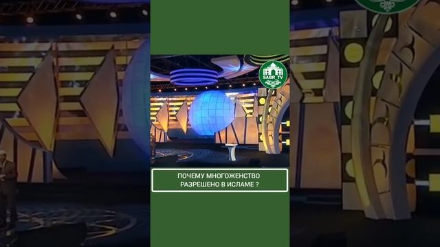 ПОЧЕМУ В ИСЛАМЕ РАЗРЕШЕНО МНОГОЖЕНСТВО? ЗАКИР НАЙК смотреть онлайн