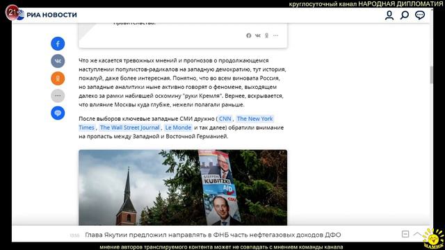 И. Алкснис. "Граждане второго сорта" голосуют за "Альтернативу для Германии" смотреть онлайн