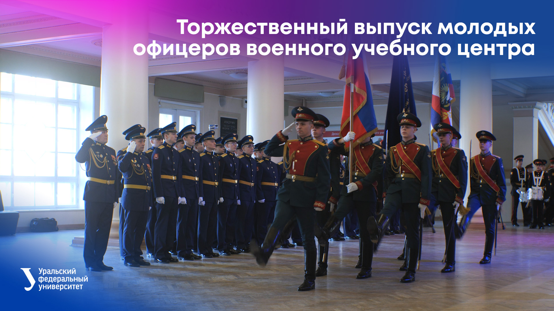 Торжественный выпуск молодых офицеров военного учебного центра смотреть онлайн
