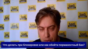 Стрим « Что делать при блокировке профиля в LinkedIn”