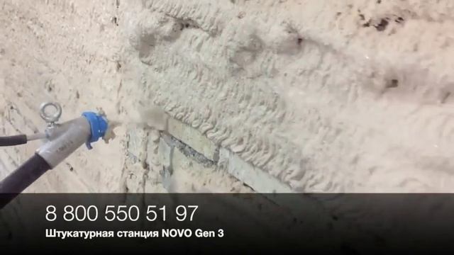 Штукатурная станция NOVO Gen 3 1,30 C