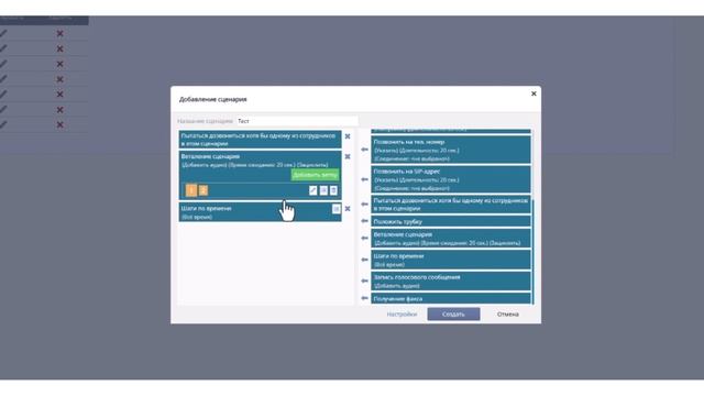 Настройка сценариев обработки входящих вызовов смотреть онлайн