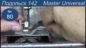 Маленькая длинна стежка на швейной машине Подольск 142. Как устранить. Видео№80.