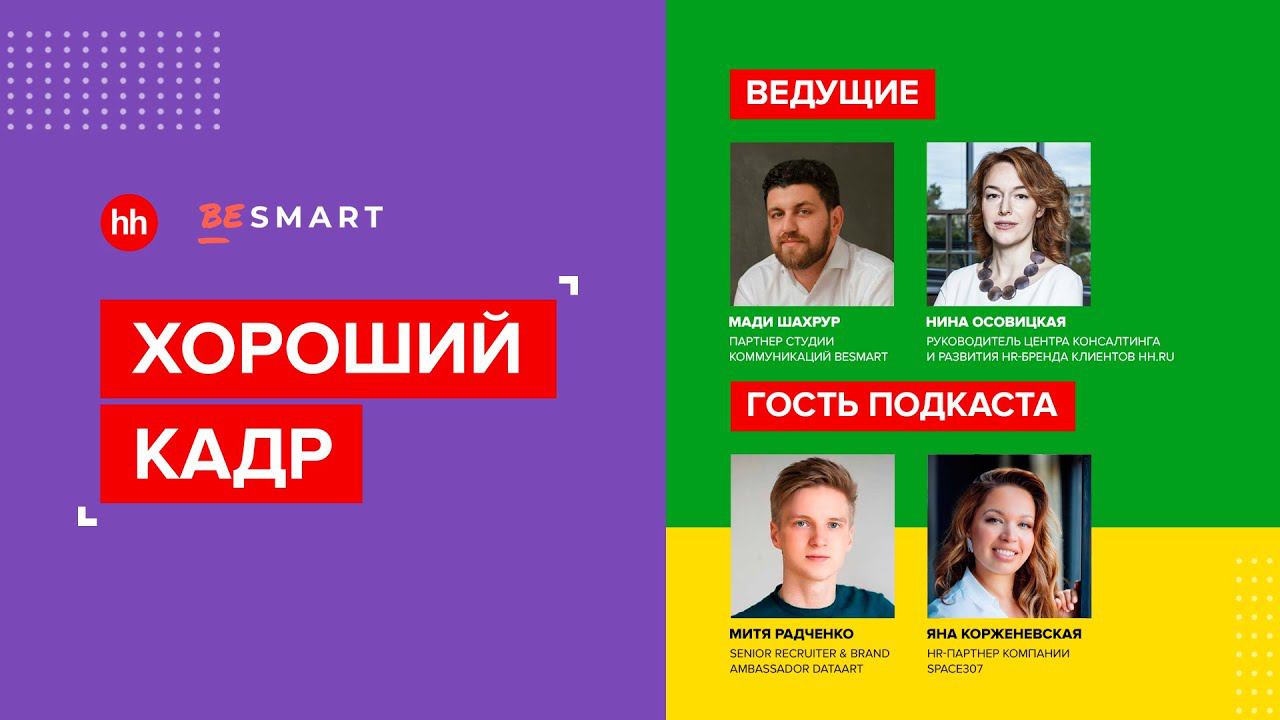 Развитие HR-бренда для ИТ-компании и привлечение новых специалистов смотреть онлайн