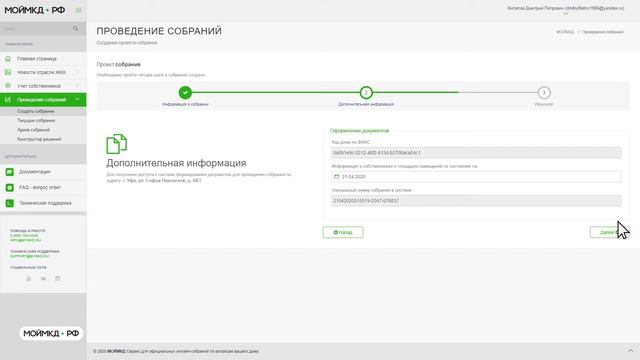 Инструкция для администратора МойМКД смотреть онлайн