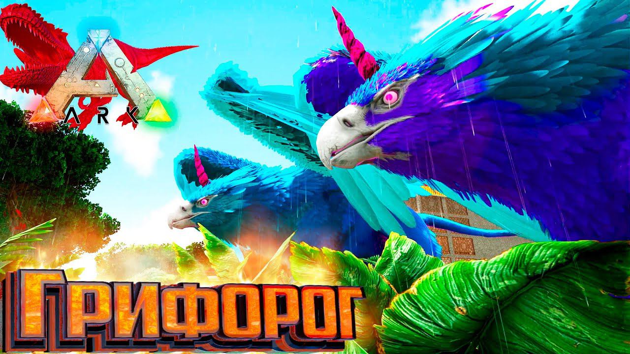 Быстрые и Сильные - ARK Survival Primal Fear #15 смотреть онлайн