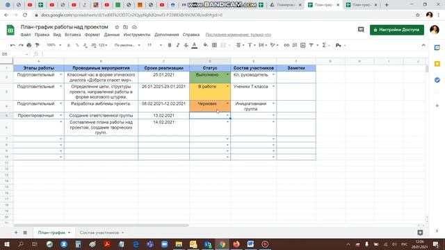 16.2. Создание план-графика работы над проектом в Google таблице (часть 2) смотреть онлайн