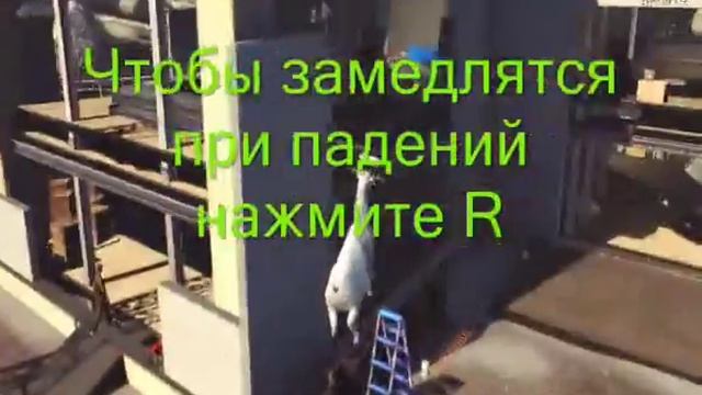 Секреты и факты в игре Goat Simulator смотреть онлайн
