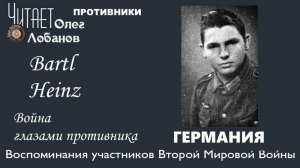 Bartl Heinz. Проект "Война глазами противника" Артема Драбкина. Германия.