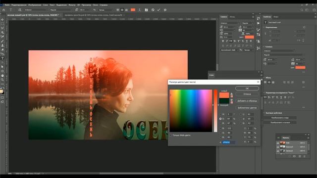 Урок по обработке фото в Adobe Photoshop. Осенний коллаж. Часть 2. смотреть онлайн