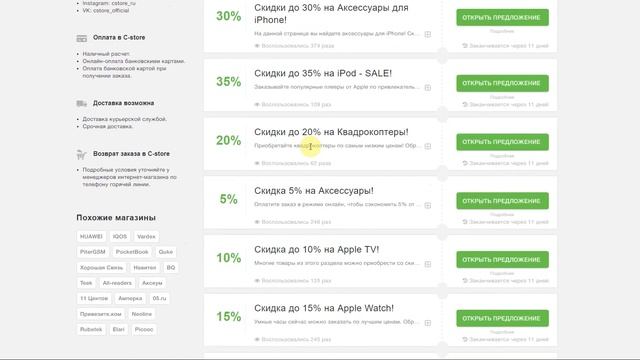 Как использовать промокоды в интернет-магазине C-store? смотреть онлайн