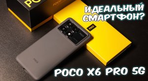 Poco x6 pro 5g. Идеальный смартфон? Обзор тест и распаковка.