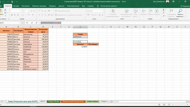 Тема 2.8. Функции Индекс+ПоискПоз и ЕслиОшибка
