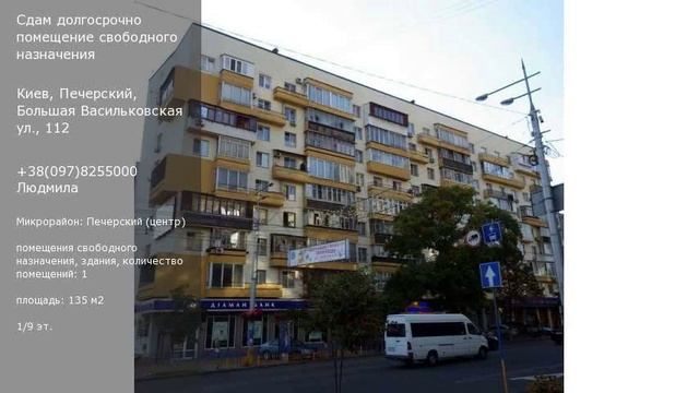 Киев, Печерский, Большая Васильковская ул., 112 смотреть онлайн