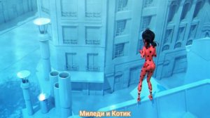 Клип Леди баг и Супер кот на песню "Ягода Малинка"