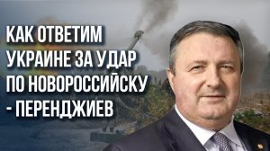 «Подготовка уже идёт» - Перенджиев об освобождении Одессы и Николаева и ответе за Новороссийск