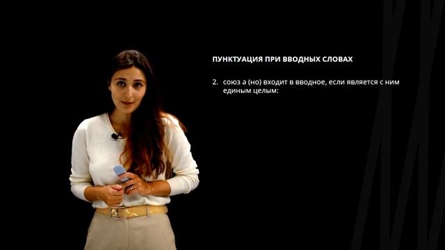 Вводные слова и конструкции | Русский язык смотреть онлайн
