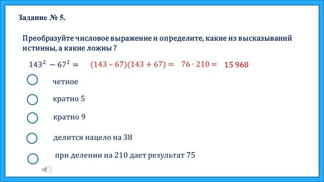 "Разность квадратов двух выражений" Гимназия №40 / С.А.Протасова смотреть онлайн