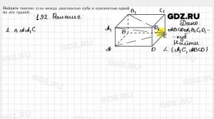 № 192 - Геометрия 10-11 класс Атанасян