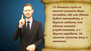 От Луки 16 глава