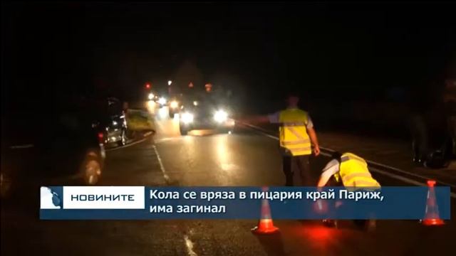 Кола се вряза в пицария край Париж, не е терористичен акт смотреть онлайн