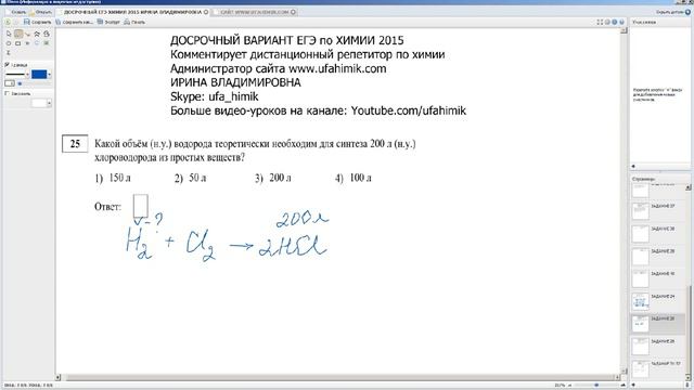 ХИМИЯ Досрочный ЕГЭ 2015 ЗАДАНИЕ 25 ЗАДАЧА ЗАКОН ОТНОШЕНИЙ ОБЪЕМОВ Репетитор по химии УфаХимик смотреть онлайн