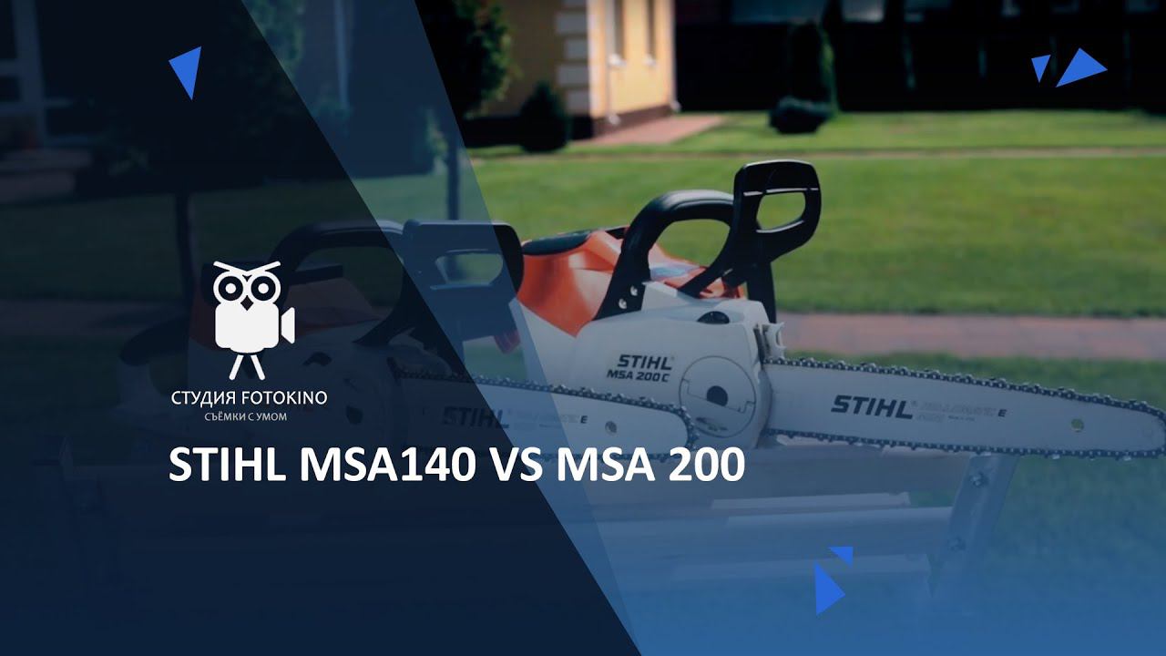 STIHL MSA140 vs MSA 200 смотреть онлайн
