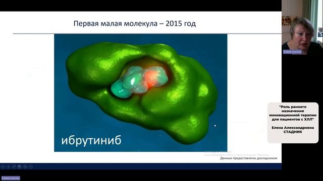 Современный взгляд на диагностику и лечение хронического лимфолейкоза -  Е.А. Стадник, ОПРФ 2023г.