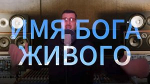 Кровь Иисуса Христа и Сила Духа Святого.mp4