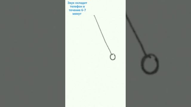 Этот звук охладит телефон в течение 6-7 минут смотреть онлайн