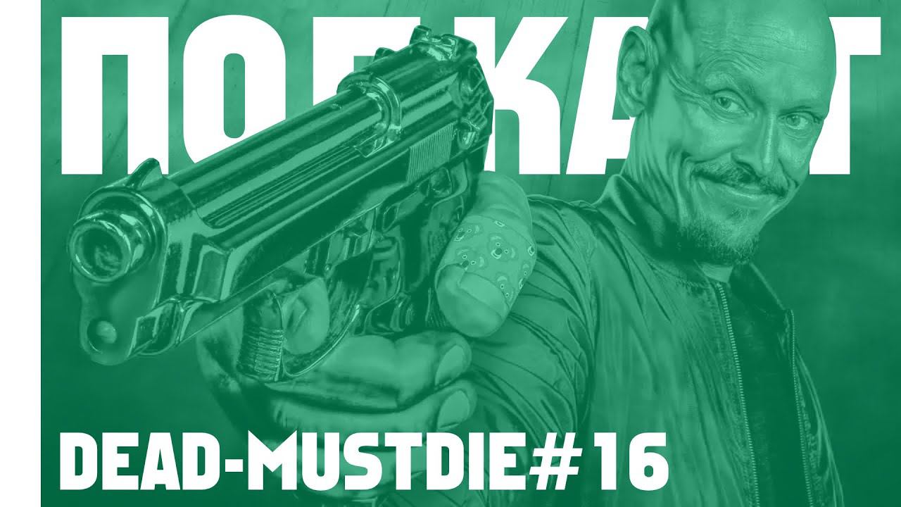 Про сериалы Mr Inbetween и Weird City | Dead-MustDie#16