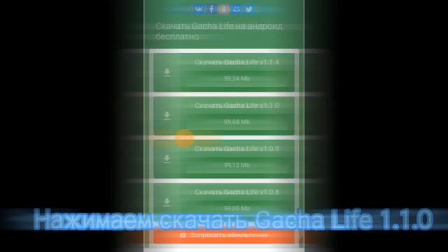 •Как скачать старую версию Гача Лайф