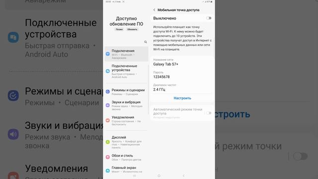 Как скрыть точку доступа Wi-Fi в Samsung смотреть онлайн