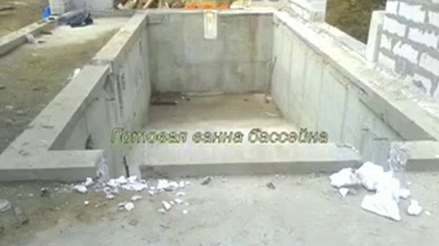 Бассейн из бетона. Мини обзор смотреть онлайн