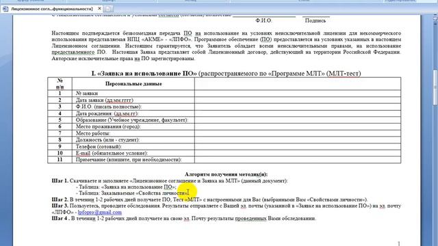 Заявка на программу и тест МЛТ