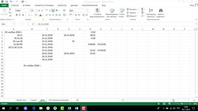 12. Учим EXCEL. Внешний календарь. смотреть онлайн