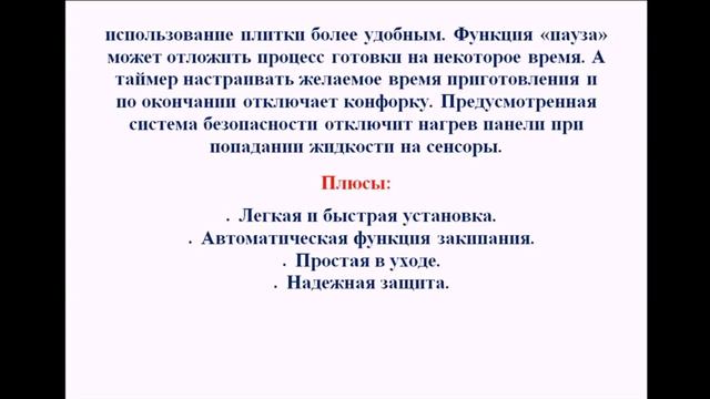 ЛУЧШИЕ ЭЛЕКТРИЧЕСКИЕ ВАРОЧНЫЕ ПАНЕЛИ смотреть онлайн