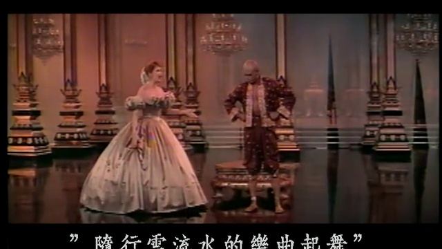 國王與我The King and I : Shall We Dance (Deborah Kerr) смотреть онлайн