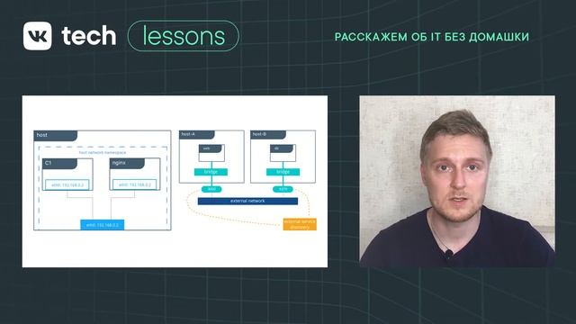 VK Tech | Lessons — «DevOps», Станислав Гуменюк смотреть онлайн
