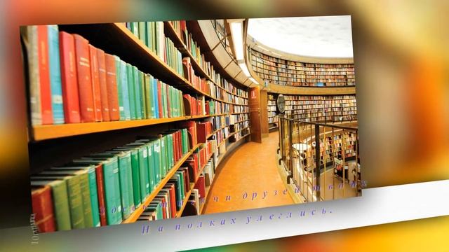 Читайте книги, дети! С днем библиотек! смотреть онлайн